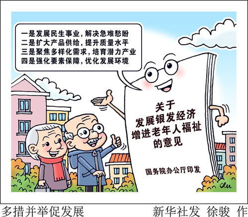银发经济浪潮下的养老服务 从保障到幸福的全面升级