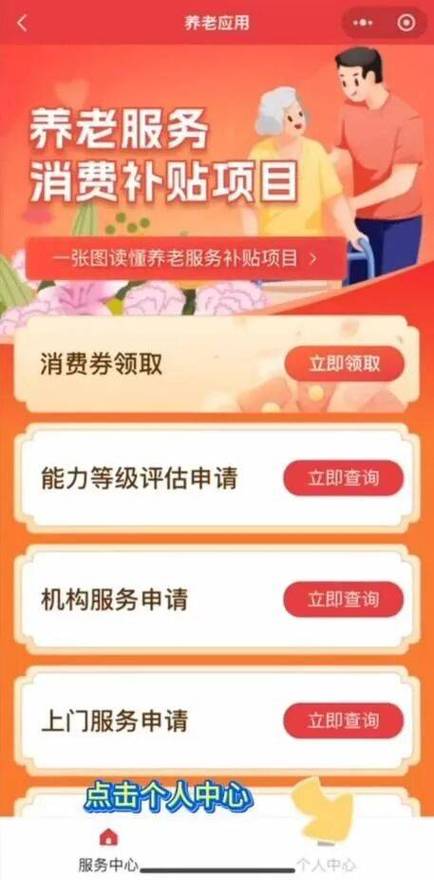 西安养老服务消费补贴申领全攻略!附入口+流程